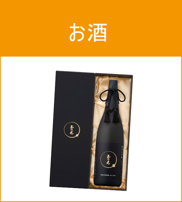 お酒